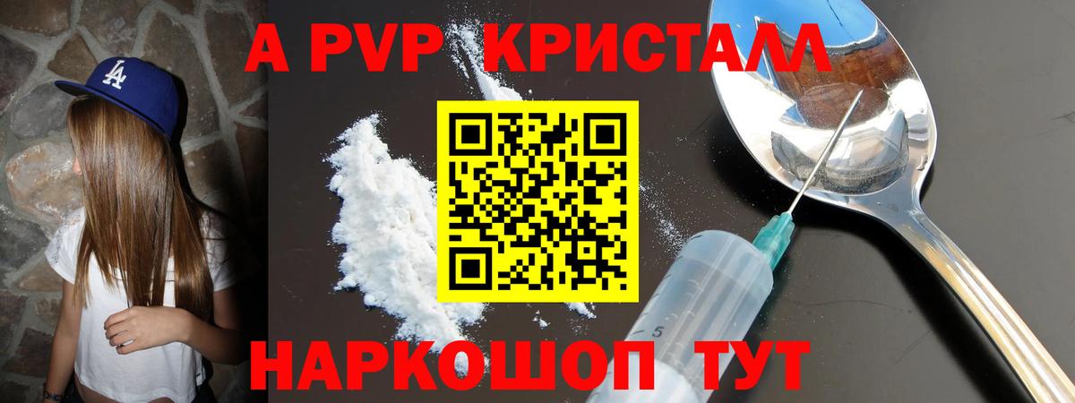 APVP Соль  Вход с VPN  А ПВП крисы CK  A PVP  APVP Соль  закладка  Ливны 