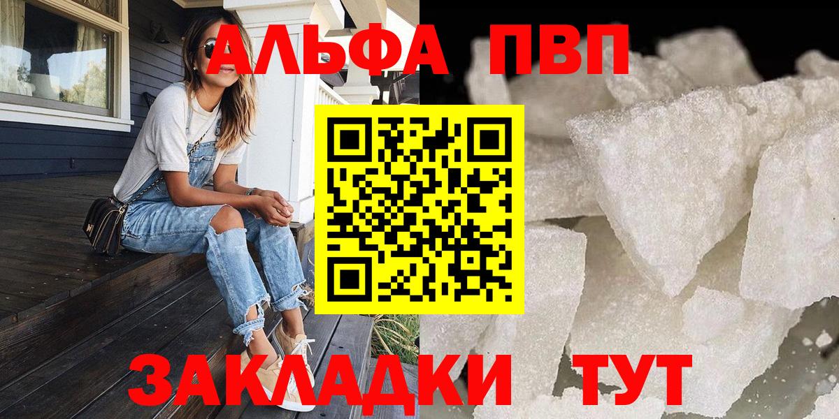 Alfa_PVP Crystall Ливны