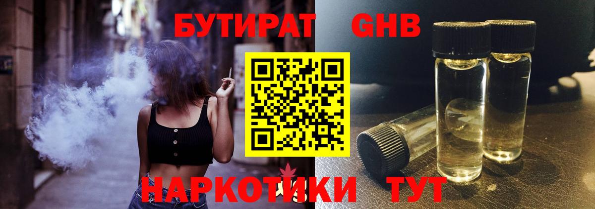 Бутират бутик  Вход с VPN  Ливны 