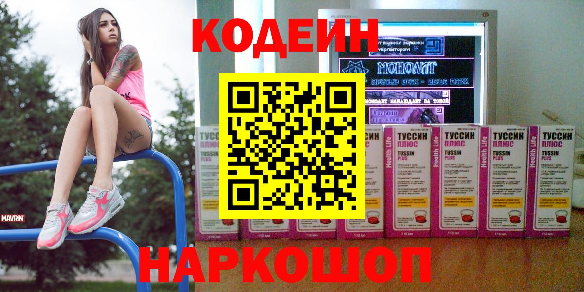Кодеиновый сироп Lean напиток Lean (лин) Ливны