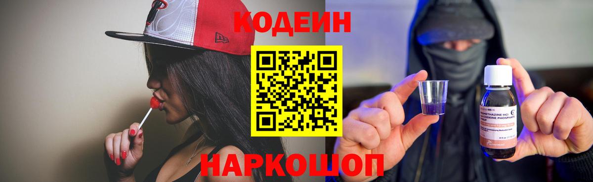 Ливны  Кодеиновый сироп Lean напиток Lean (лин)  Вход с VPN 