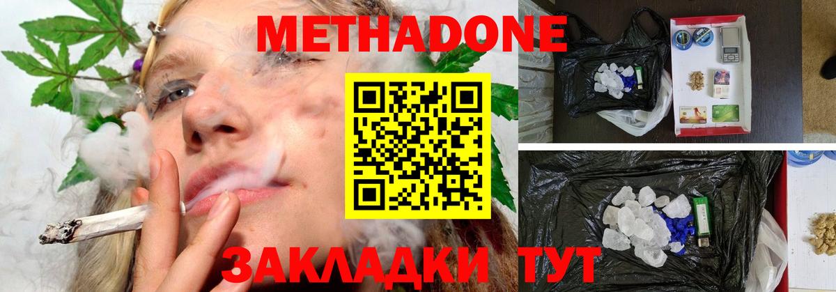 Метадон кристалл Ливны